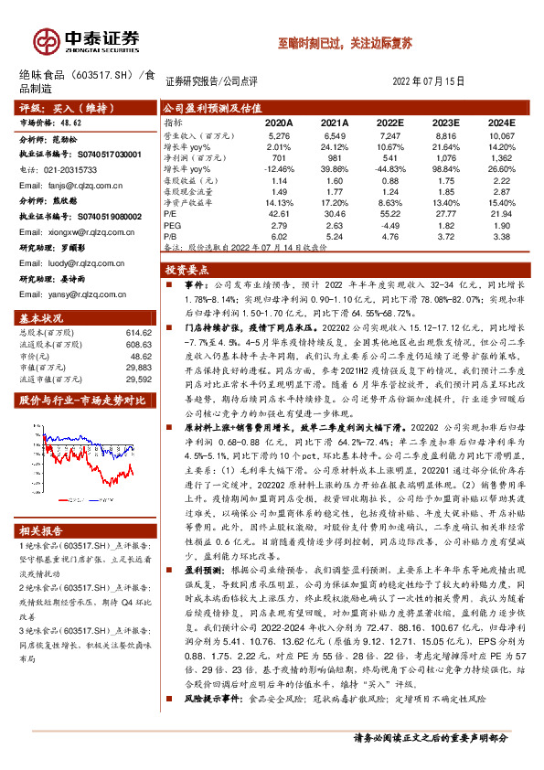 至暗时刻已过，关注边际复苏