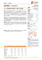 22Q2环比略减亏符合预期,期待下半年表现