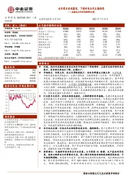 成都冻品市场草根调研反馈:安井需求表现最优,下游对冻品先生期待高