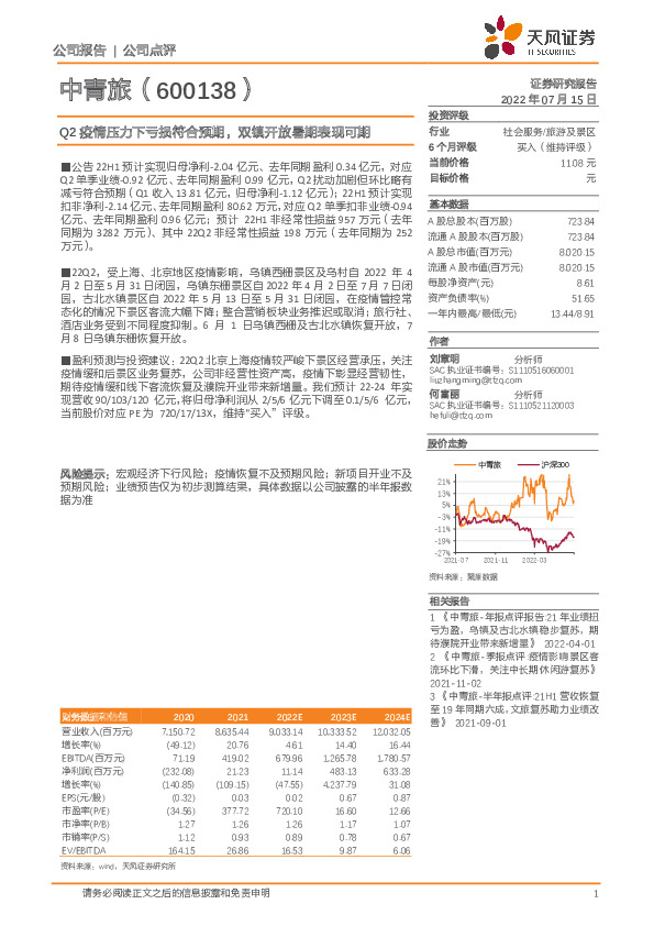 Q2疫情压力下亏损符合预期，双镇开放暑期表现可期