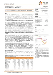 PD-1二线ESCC在美获批延迟,FDA仅提及受旅行限制原因,维持获批预期