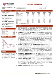 业绩符合预期,转型逻辑逐步兑现