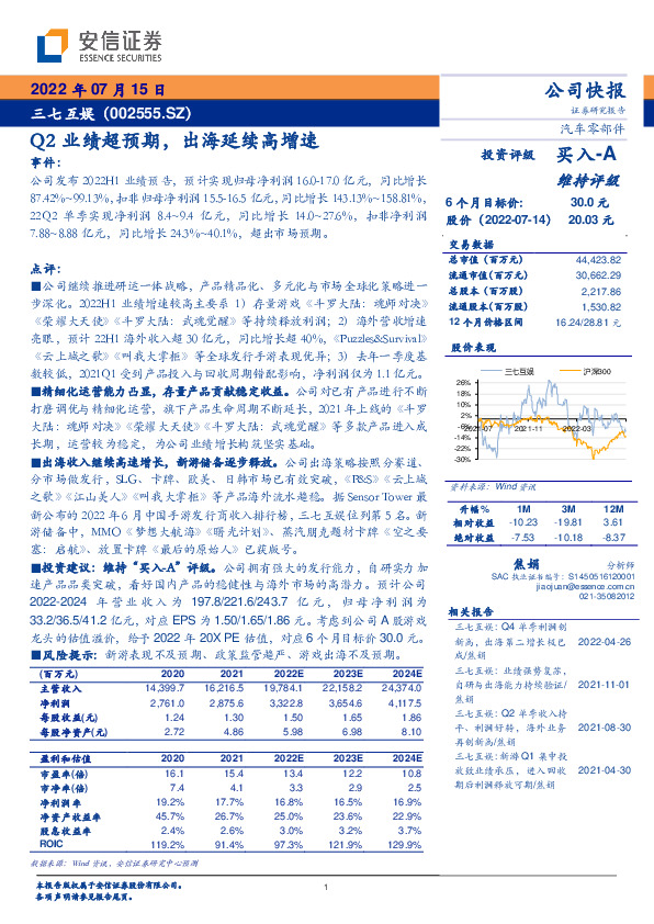 Q2业绩超预期，出海延续高增速