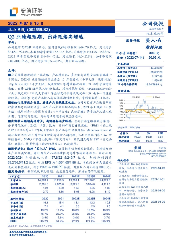 Q2业绩超预期，出海延续高增速