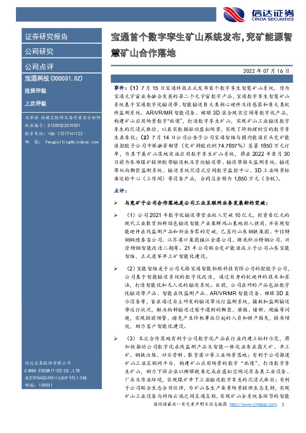 宝通首个数字孪生矿山系统发布，兖矿能源智慧矿山合作落地