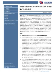 宝通首个数字孪生矿山系统发布，兖矿能源智慧矿山合作落地