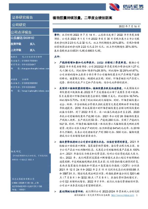 植物胶囊持续放量，二季度业绩创新高