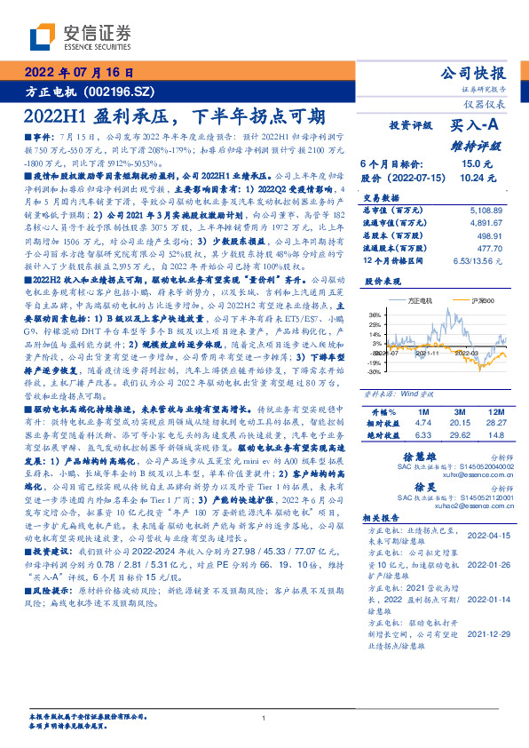 2022H1盈利承压，下半年拐点可期