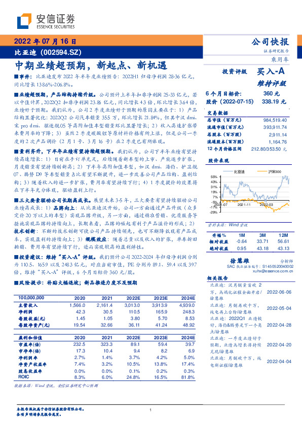 中期业绩超预期，新起点、新机遇
