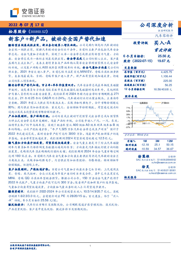 新客户+新产品，被动安全国产替代加速