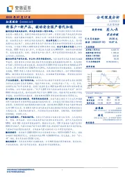 新客户+新产品，被动安全国产替代加速