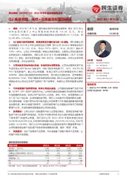 2022年半年度业绩预告点评:Q2表现亮眼,光伏+连接器双轮驱动成长