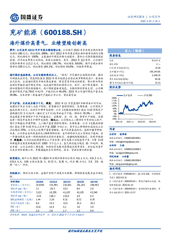 海外煤价高景气，业绩望续创新高
