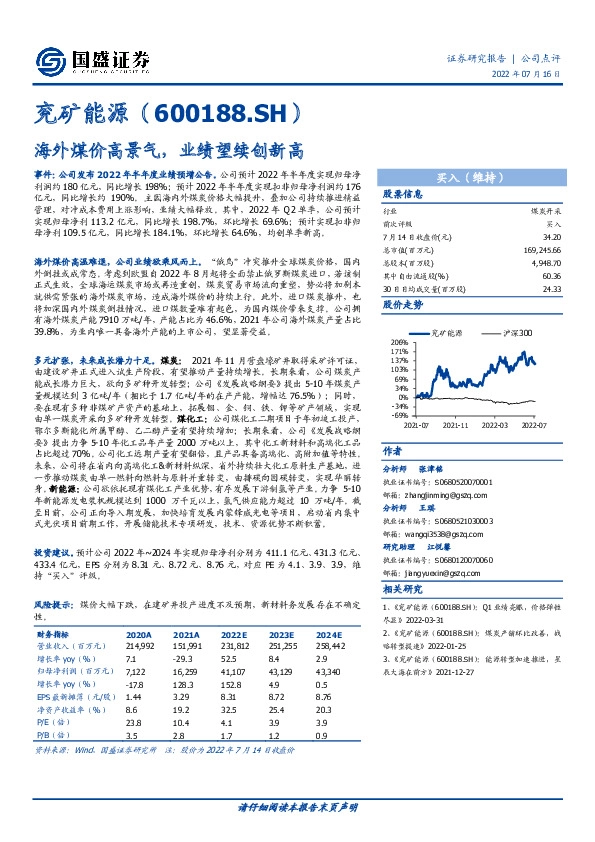 海外煤价高景气，业绩望续创新高