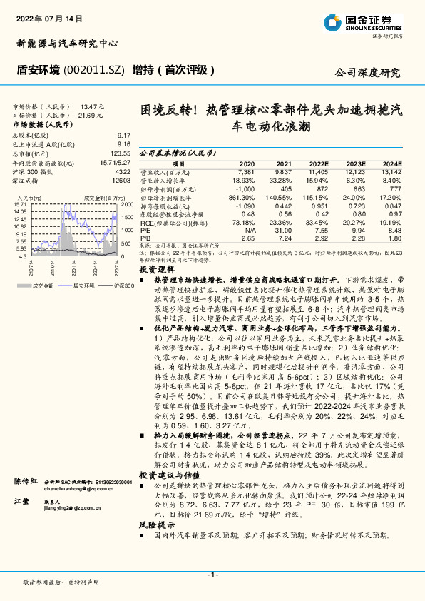 困境反转！热管理核心零部件龙头加速拥抱汽车电动化浪潮