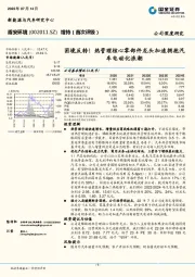 困境反转!热管理核心零部件龙头加速拥抱汽车电动化浪潮