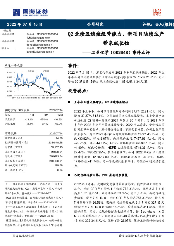 事件点评：Q2业绩显稳健经营能力，新项目陆续达产带来成长性