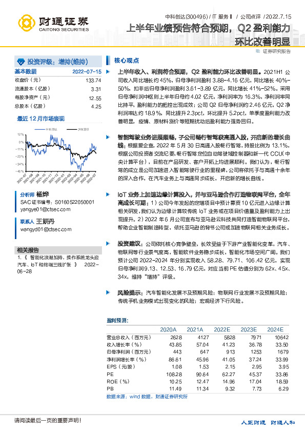 上半年业绩预告符合预期，Q2盈利能力环比改善明显