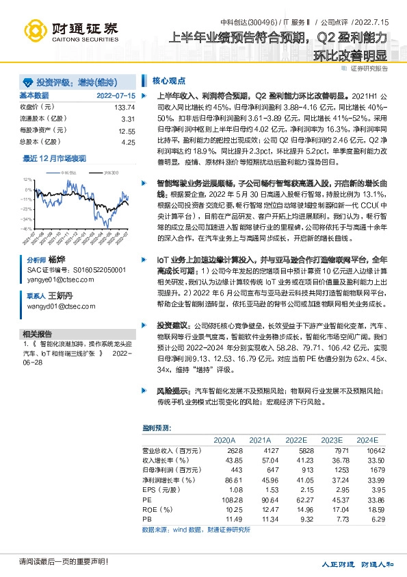 上半年业绩预告符合预期，Q2盈利能力环比改善明显