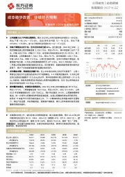 牧原股份2022H业绩预告点评：成本稳步改善，业绩符合预期