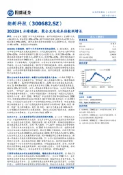 2022H1业绩稳健，聚合充电迎来倍数级增长