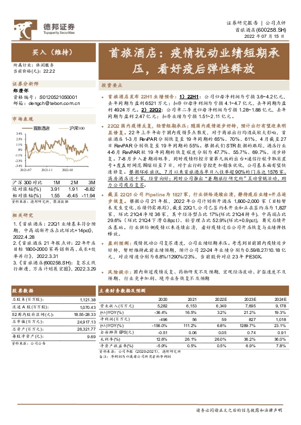疫情扰动业绩短期承压，看好疫后弹性释放