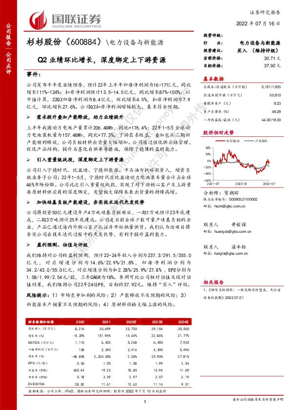 Q2业绩环比增长，深度绑定上下游资源