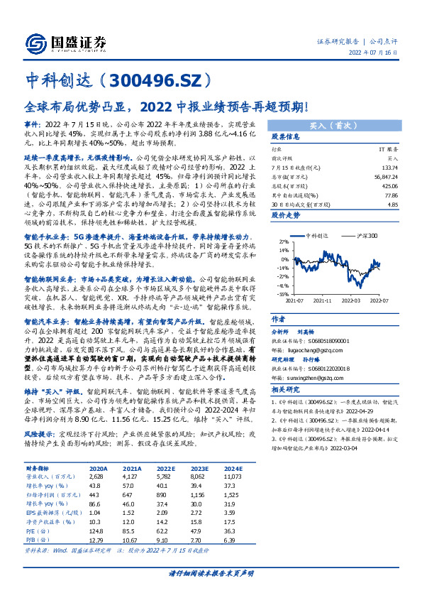 全球布局优势凸显，2022中报业绩预告再超预期！