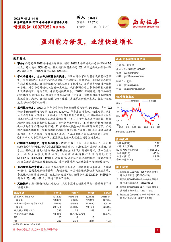 盈利能力修复，业绩快速增长