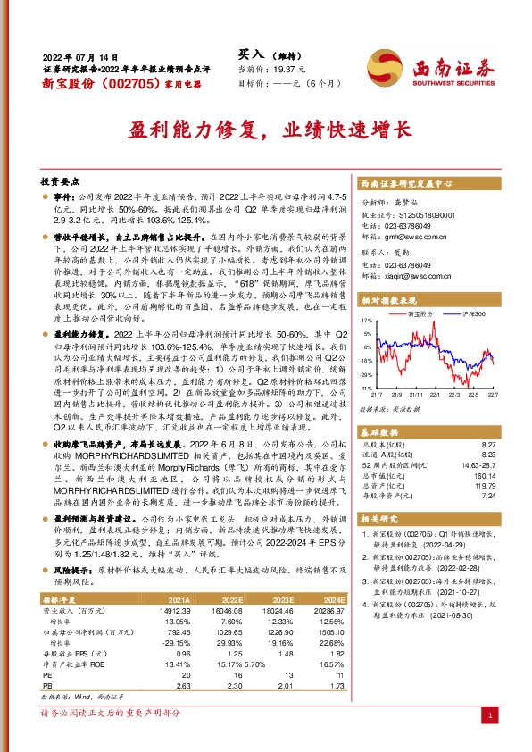 盈利能力修复，业绩快速增长