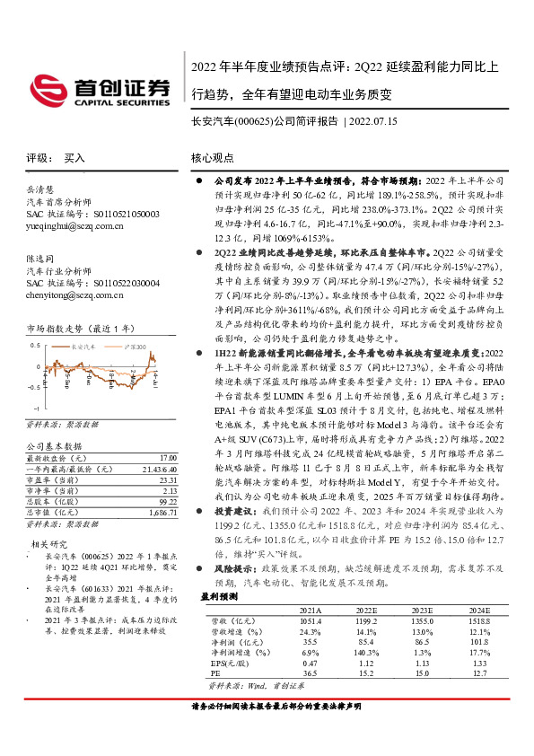 公司简评报告：2022年半年度业绩预告点评：2Q22延续盈利能力同比上行趋势，全年有望迎电动车业务质变