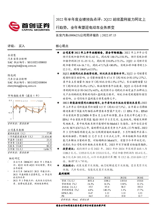 公司简评报告：2022年半年度业绩预告点评：2Q22延续盈利能力同比上行趋势，全年有望迎电动车业务质变