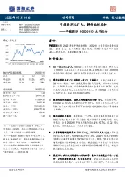点评报告:亏损面环比扩大,静待业绩反转