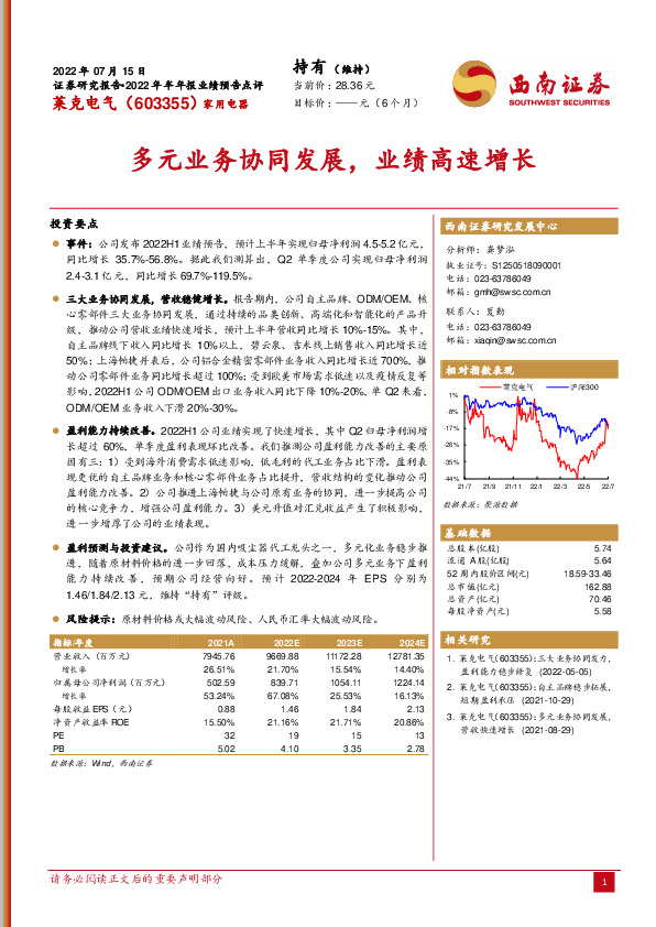 多元业务协同发展，业绩高速增长