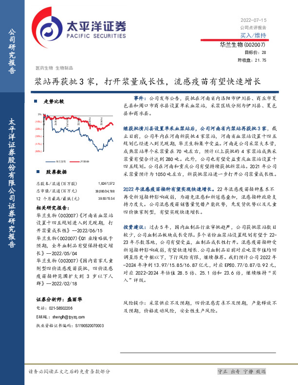 浆站再获批3家，打开浆量成长性，流感疫苗有望快速增长