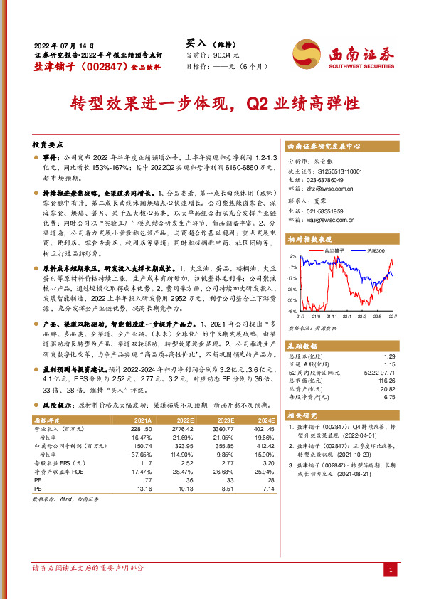 转型效果进一步体现，Q2业绩高弹性