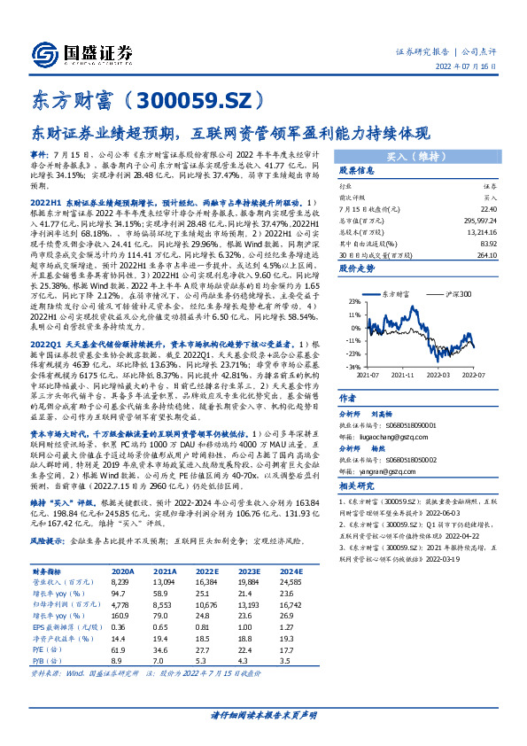 东财证券业绩超预期，互联网资管领军盈利能力持续体现