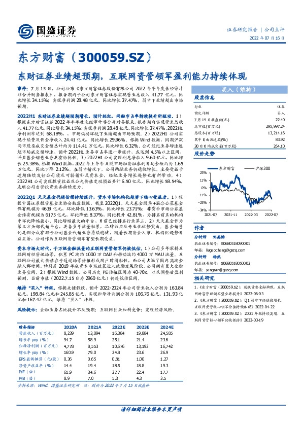 东财证券业绩超预期，互联网资管领军盈利能力持续体现