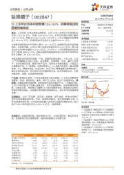 22上半年归母净利润预增153-167%,战略转型成效显著持续推进