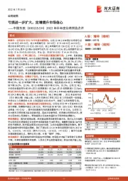 2022年半年度业绩预告点评：亏损进一步扩大，定增提升市场信心