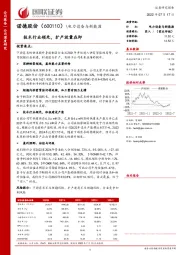 技术行业领先，扩产放量在即