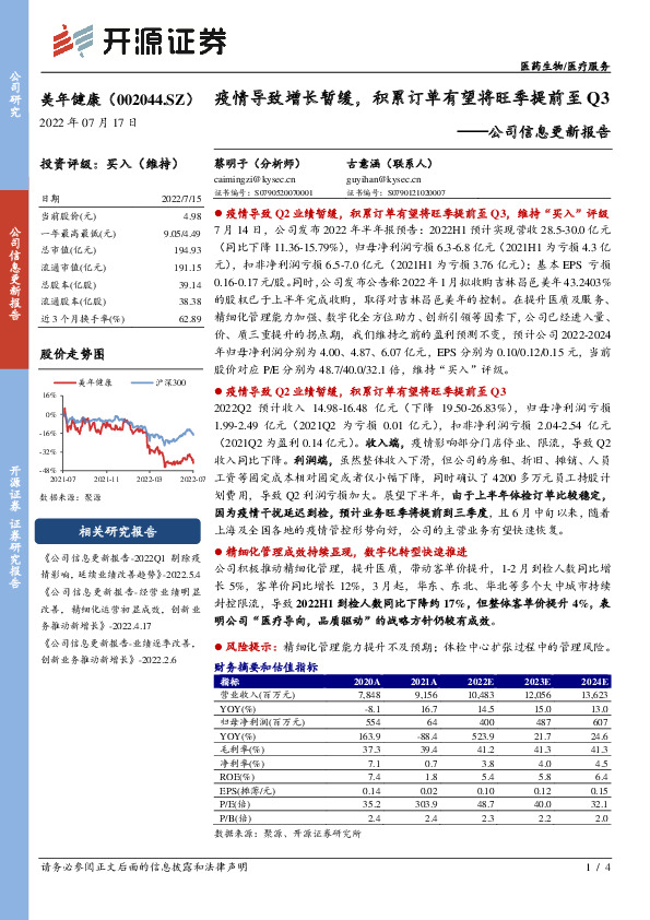 公司信息更新报告：疫情导致增长暂缓，积累订单有望将旺季提前至Q3
