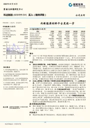 向新能源材料平台更进一步