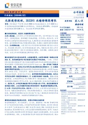 无惧疫情扰动，2022H1业绩持续高增长