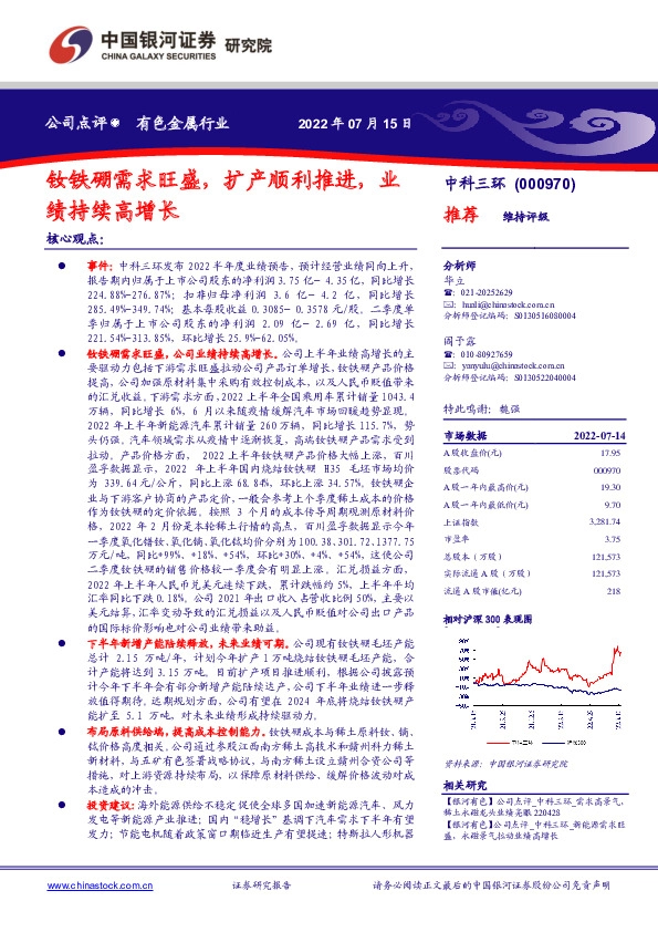 钕铁硼需求旺盛，扩产顺利推进，业绩持续高增长