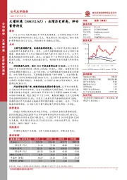 业绩历史新高,神安蓄势待发