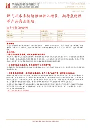 燃气及水务持续推动收入增长,期待氢能源等产品商业落地