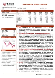 减值影响拖累业绩，原料跌价支持盈利改善