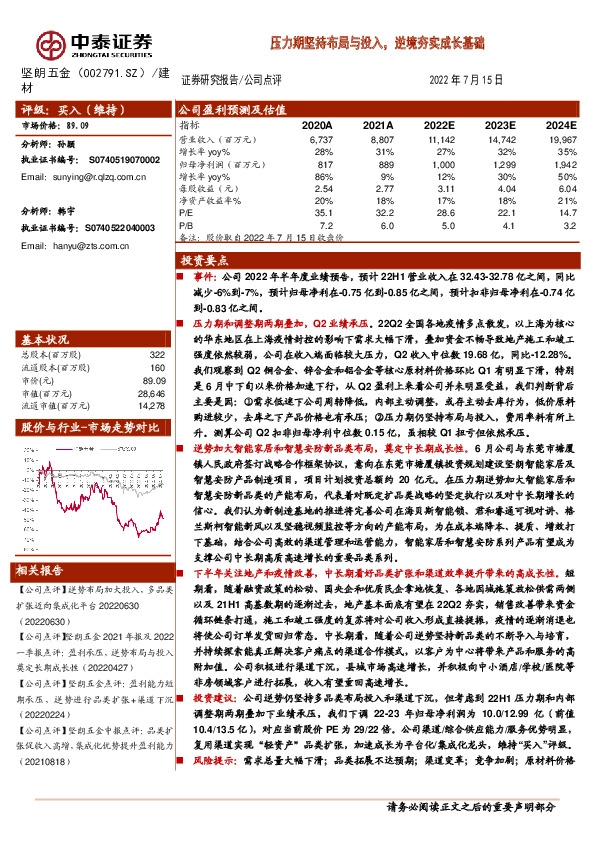 压力期坚持布局与投入，逆境夯实成长基础