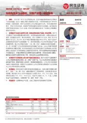 事件点评:拟收购楚天飞云股权,加强产业链一体化布局